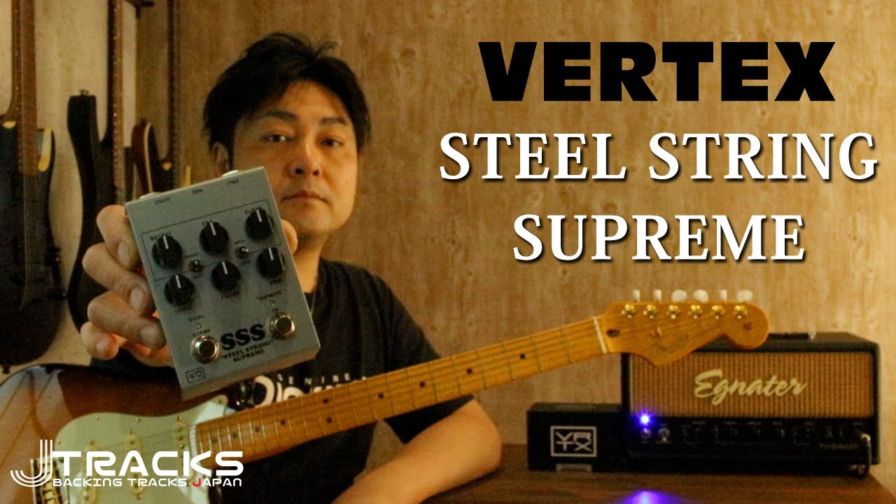 極上サウンドの VERTEX Steel String Supreme クリーンブースト と オーバードライブ で1ランク上の ギターサウンド作り! エフェクターレビュー