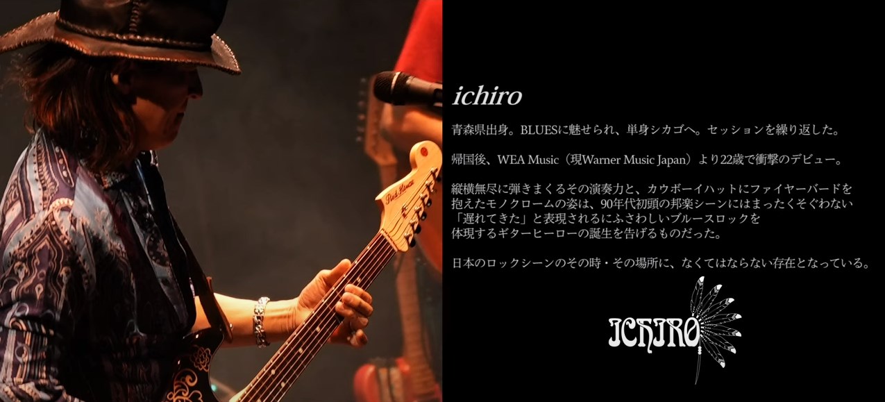 ichiro ギタリスト